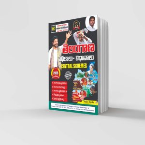 తెలంగాణ ప్రభుత్వపథకాలు & కేంద్ర ప్రభుత్వపథకాలు NEW [Telugu Medium]