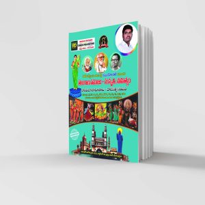 తెలంగాణ సమాజం - సంస్కృతి, సాహిత్యం -8వ ఎడిషన్ ( WITH FREE BOOK LET )