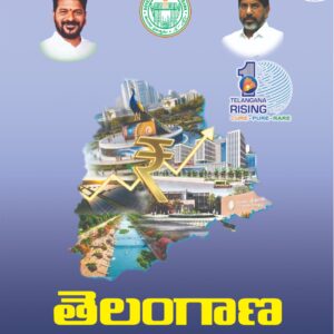 తెలంగాణ సామాజిక ఆర్థిక ముఖచిత్రం-2026