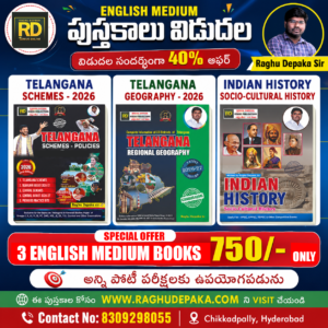 3 Books Combo Offer E/M ( Telangana Schemes & Geography - 2026 & Indian History ) E/M