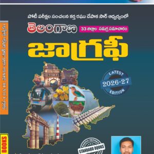 తెలంగాణ జాగ్రఫీ - ( 2026 - 27 )